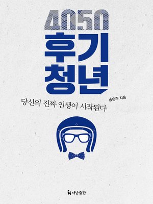 cover image of 4050 후기청년